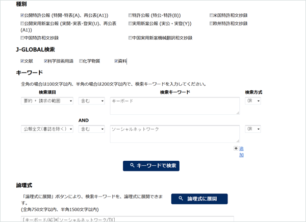 日本特許庁「J-PlatPat」「外国公報DB」画面