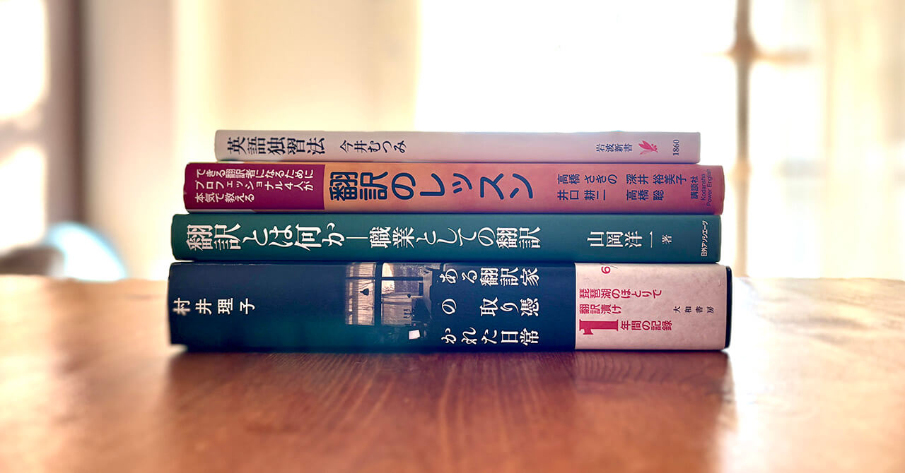 http://【品質管理課ブログ】わたしの好きな語学・翻訳関連書籍